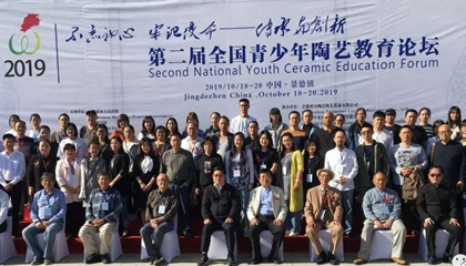 不忘初心，第二屆全國青少年陶藝教育論壇舉辦